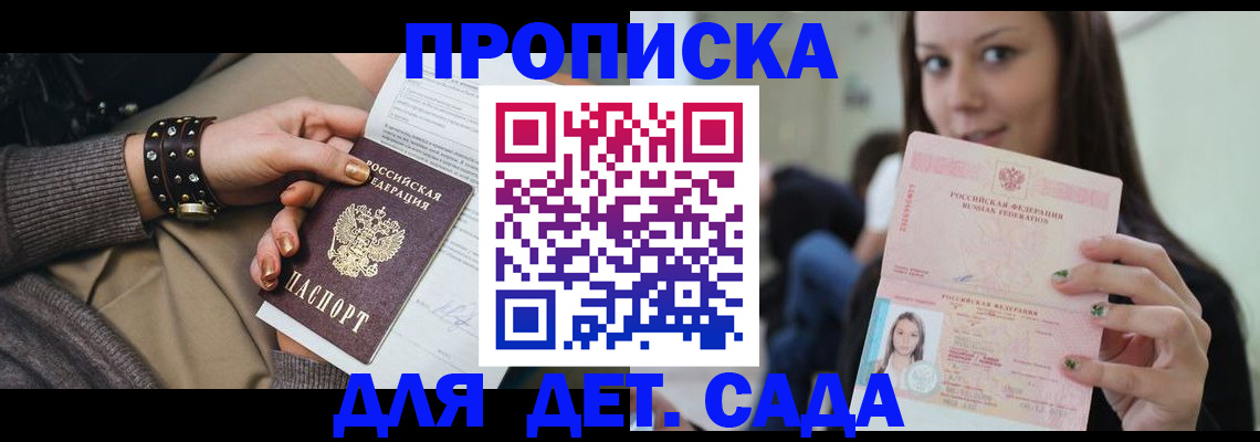 прописка ребенка в Кингисеппе
